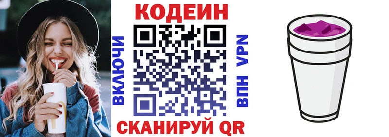Кодеиновый сироп Lean напиток Lean (лин)  мега tor  Сковородино  даркнет сайт 